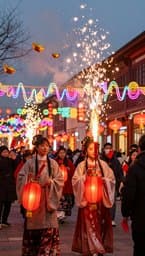 新年就要旺起来