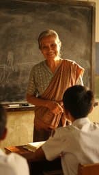 ဆရာမ (The Teacher)